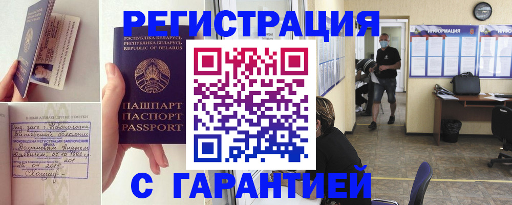 прописка законно в Кораблино